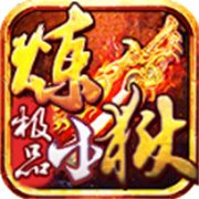 1.76传奇sf网9