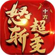 新开1.80合击传奇网站4
